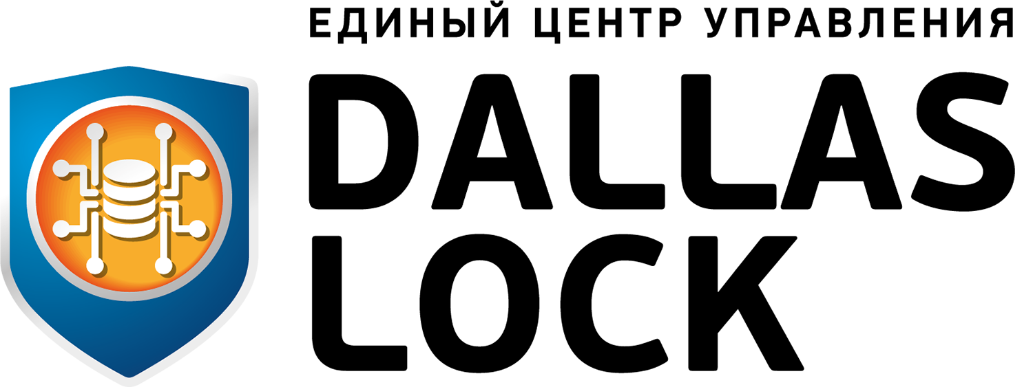 Единый центр управления Dallas Lock