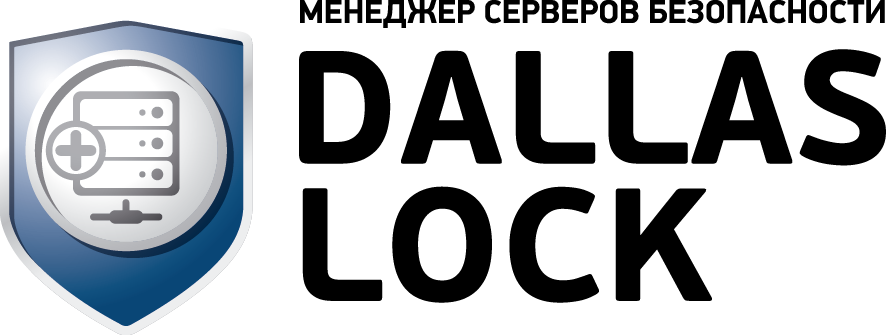 Менеджер серверов безопасности Dallas Lock