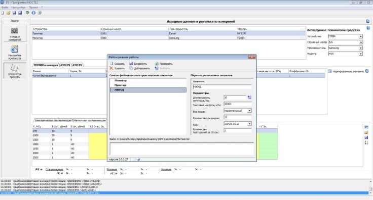 Специальное программное обеспечение