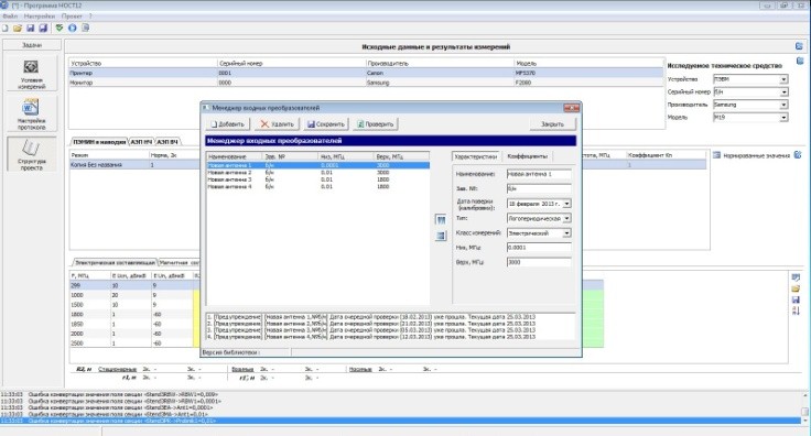 Специальное программное обеспечение