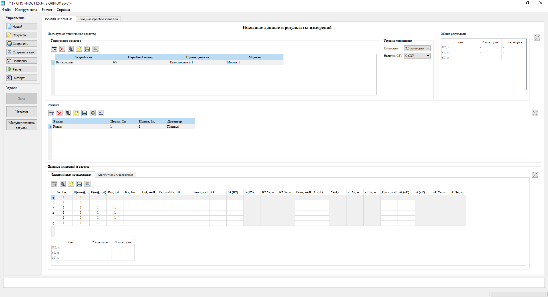 Специальное программное обеспечение