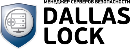 Менеджер серверов безопасности Dallas Lock